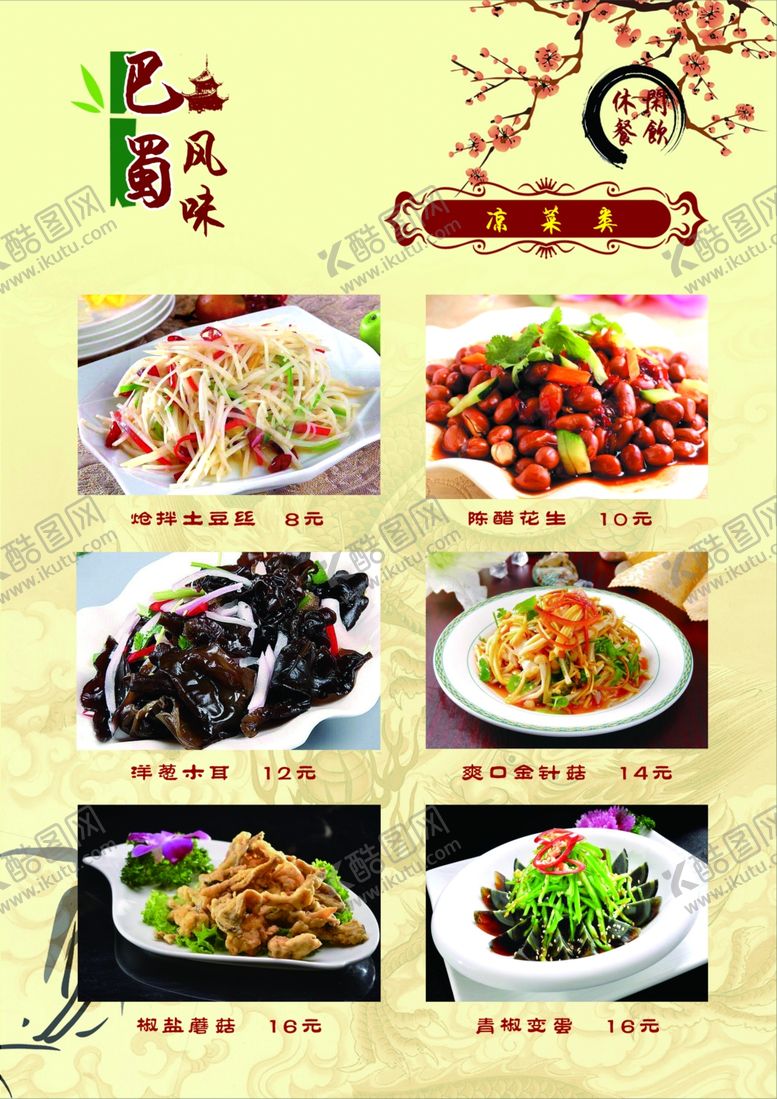 编号：29069310131238553103【酷图网】源文件下载-菜谱