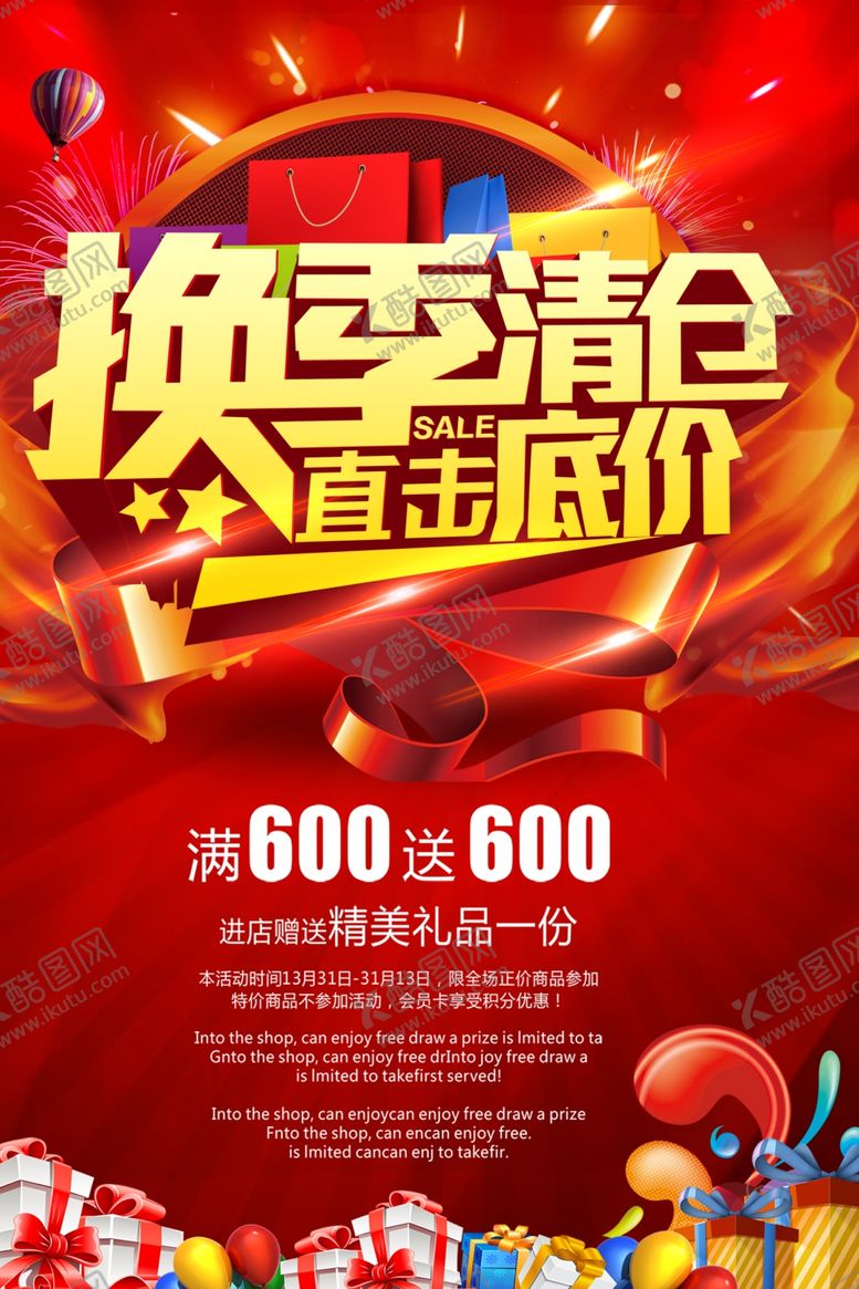 编号：65180509131202379676【酷图网】源文件下载-促销海报