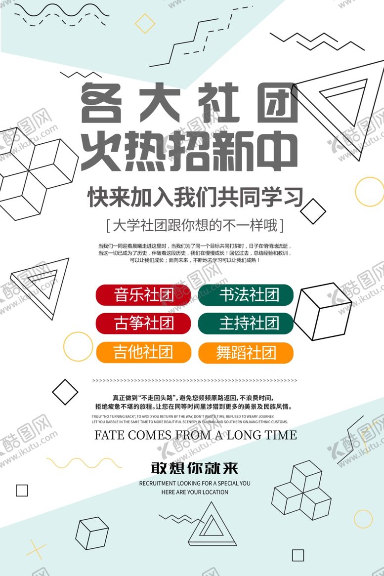编号：29103209131037219331【酷图网】源文件下载-社团招募