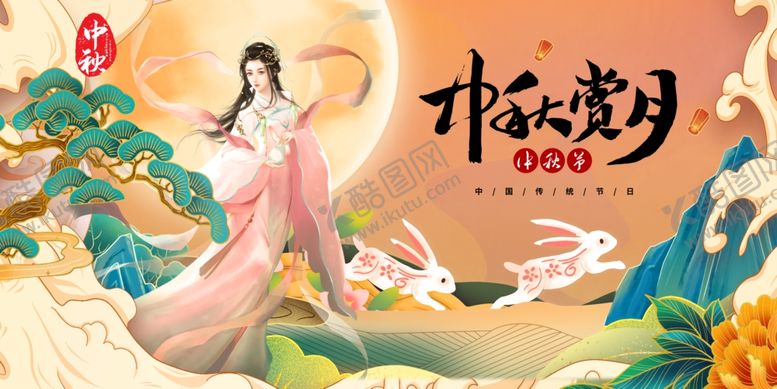 编号：48550410221641267163【酷图网】源文件下载-中秋节