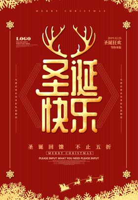 地产红色创意圣诞节促销海报.