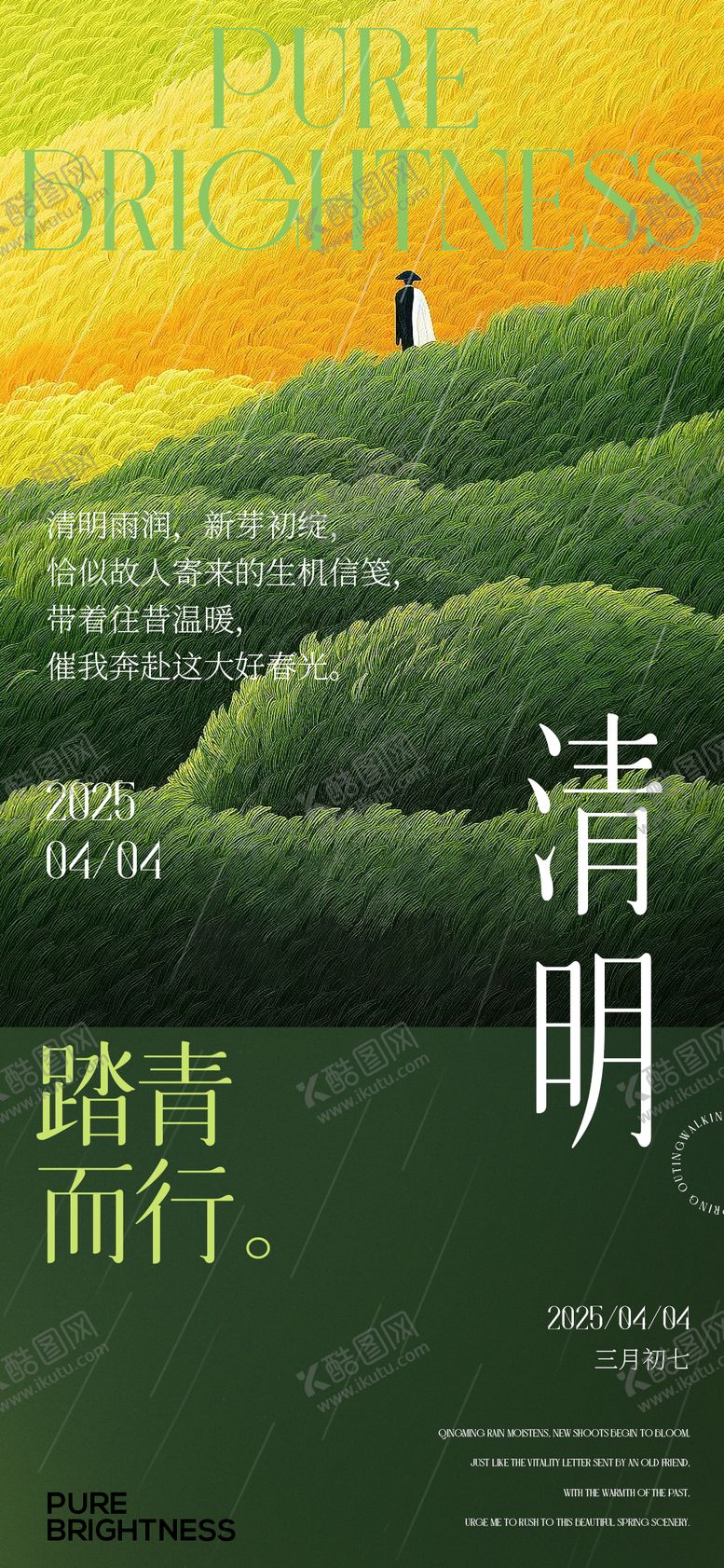 编号：98641903252345494385【酷图网】源文件下载-清明节油画意境高级海报