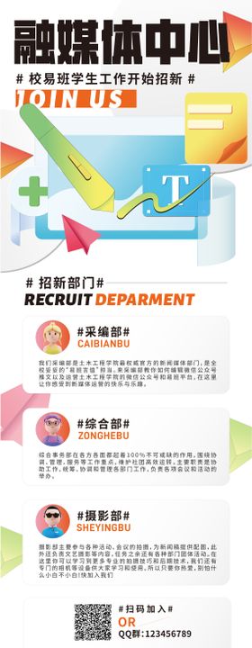 学校社团招新长图展架易拉宝