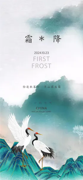 霜降海报