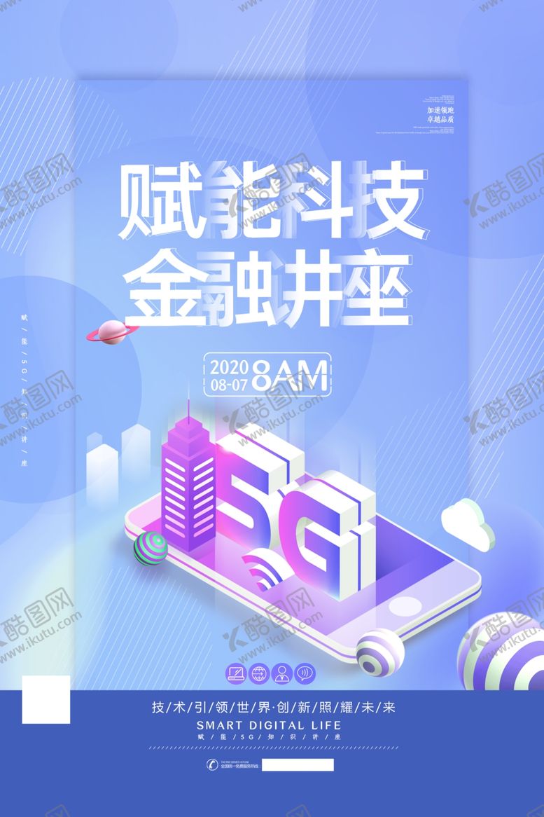 编号：61777610091122418936【酷图网】源文件下载-科技