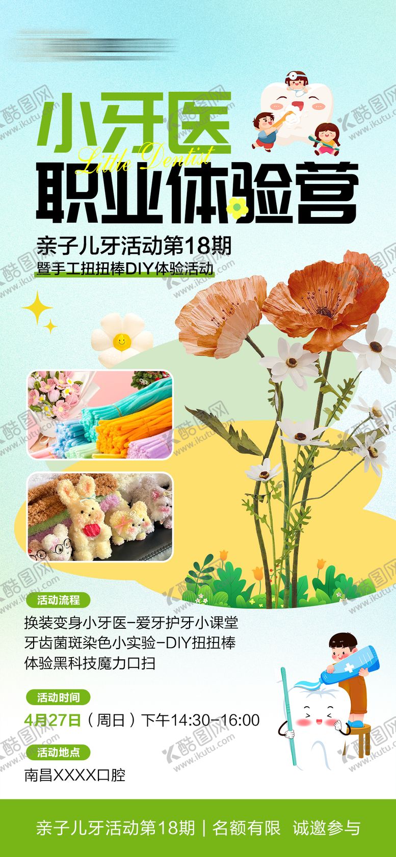 编号：16809105060642547082【酷图网】源文件下载-小牙医职业体验活动