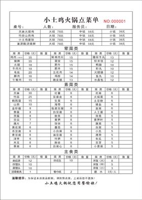 火锅店饭店点菜单菜品菜名二联单