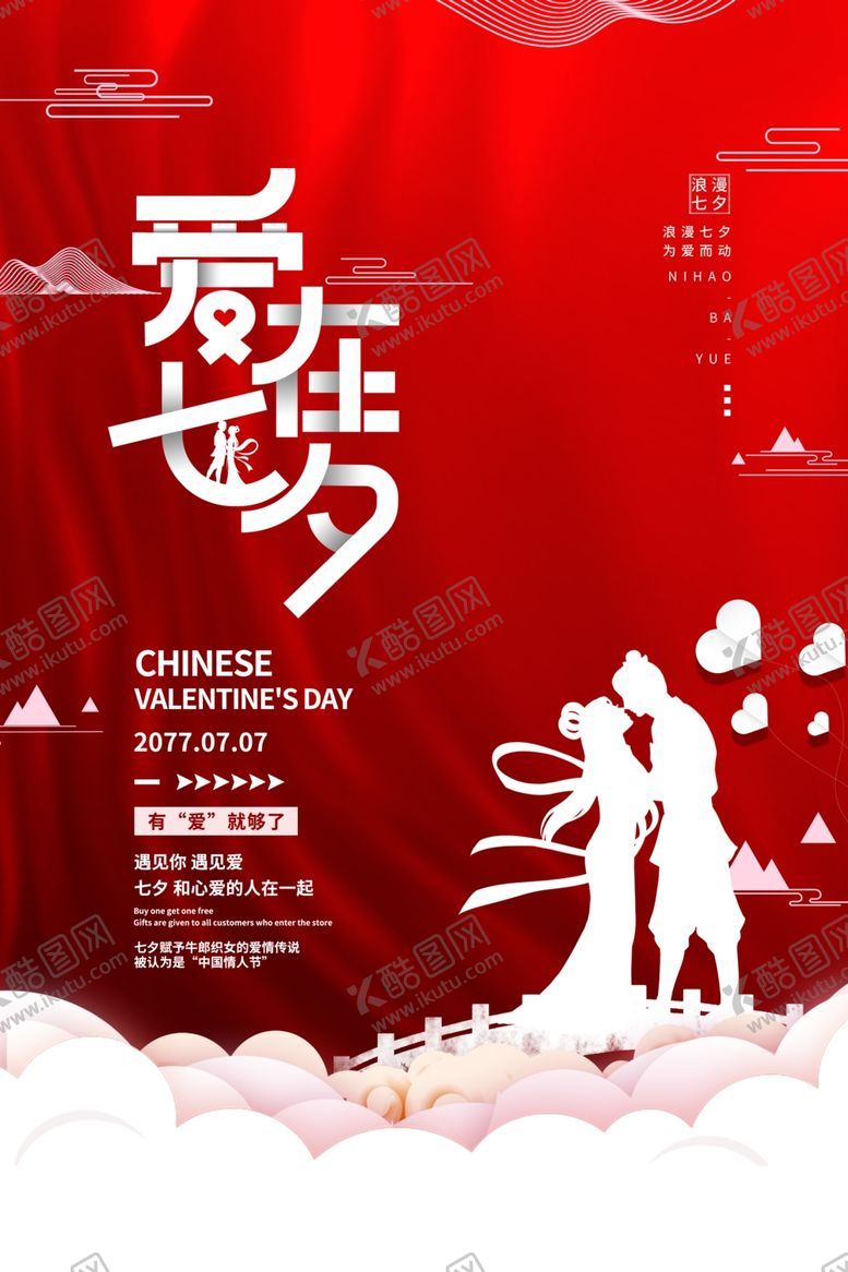 编号：90160105052219521547【酷图网】源文件下载-七夕情人节