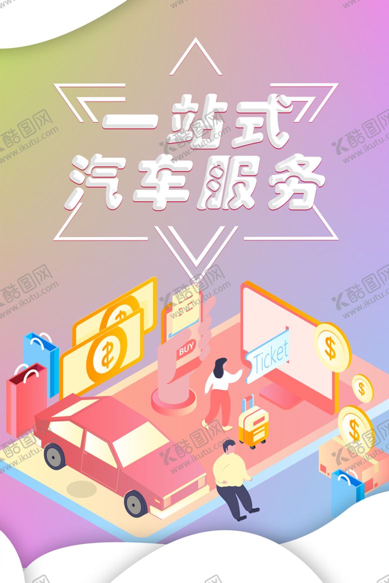 编号：94817609230141221932【酷图网】源文件下载-汽车服务