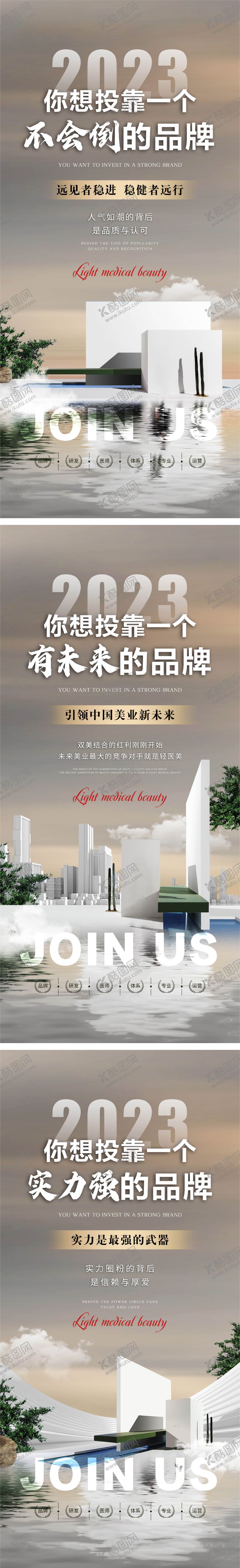 编号：40956510211604539511【酷图网】源文件下载-轻医美招商系列图