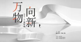 地产摄影展活动背景板