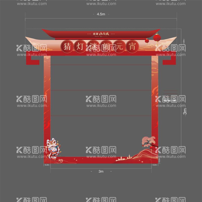 编号：76875611270456278871【酷图网】源文件下载-猜灯谜门头