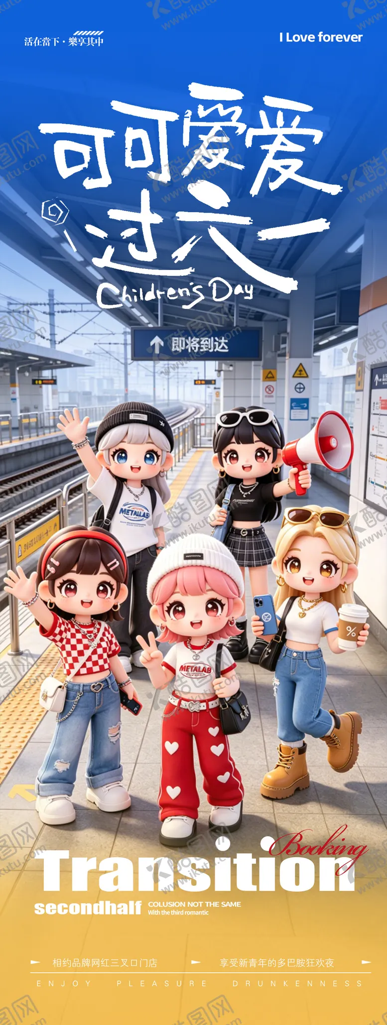 编号：74543105302336144877【酷图网】源文件下载-酒吧夜店六一儿童节海报