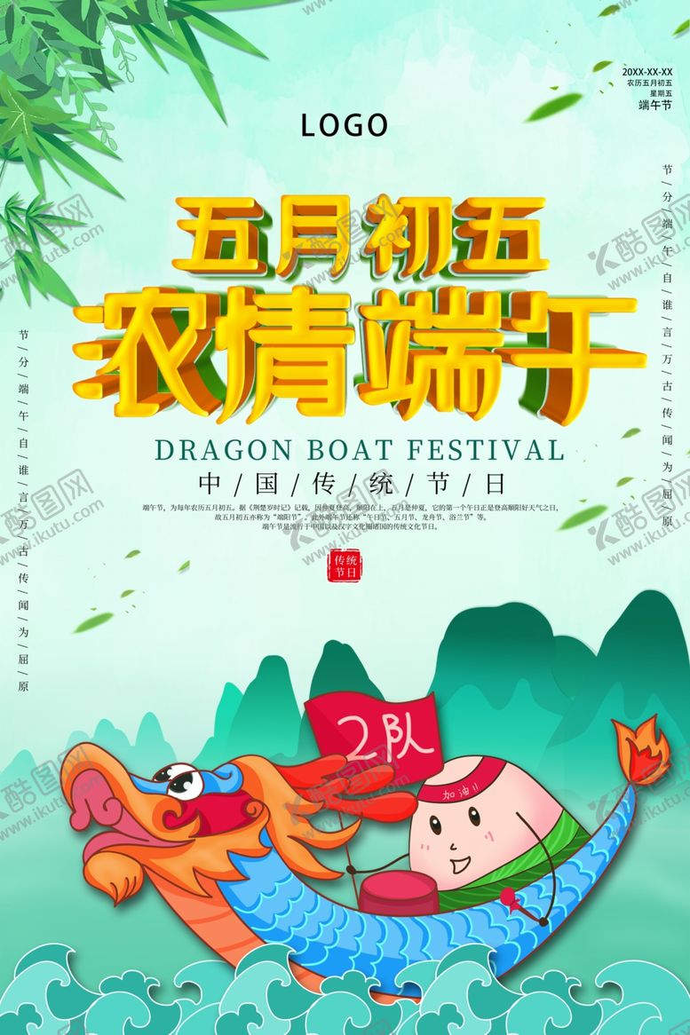 编号：66910202072127588633【酷图网】源文件下载-端午节