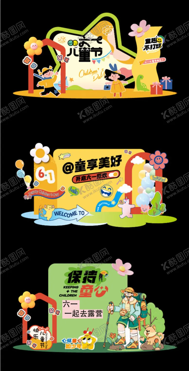 编号：34107006260432302618【酷图网】源文件下载-儿童节活动美陈