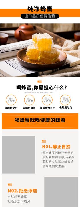 蜂蜜详情页美食素材