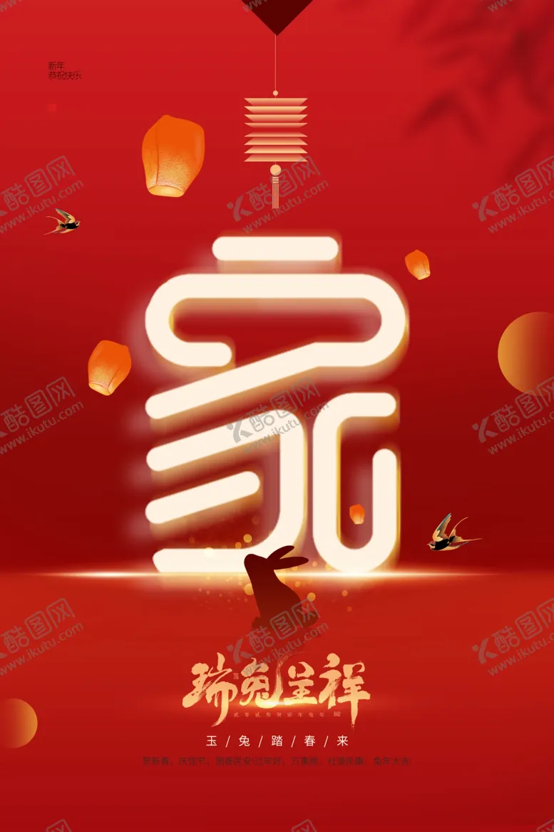 编号：99239012091648251801【酷图网】源文件下载- 兔年海报
