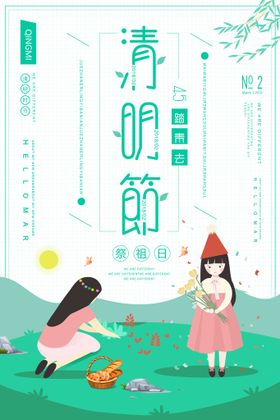 清明节海报