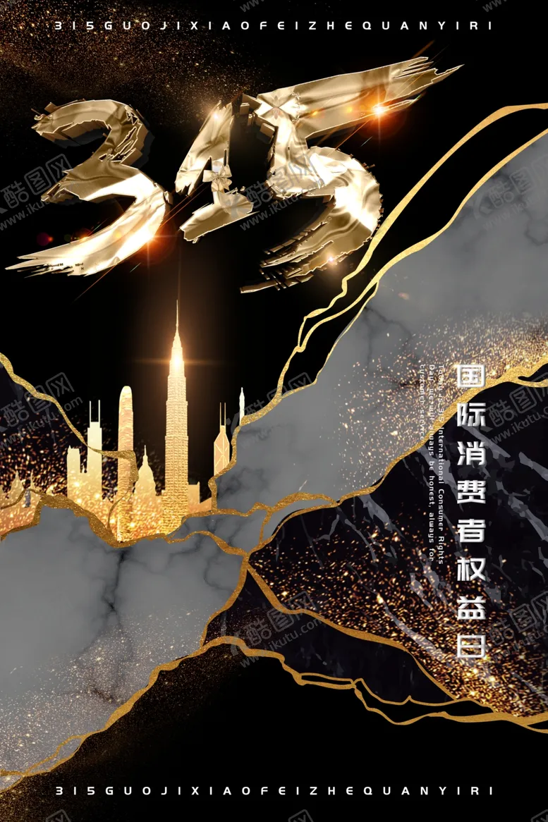 编号：68920904211214473834【酷图网】源文件下载-315宣传海报