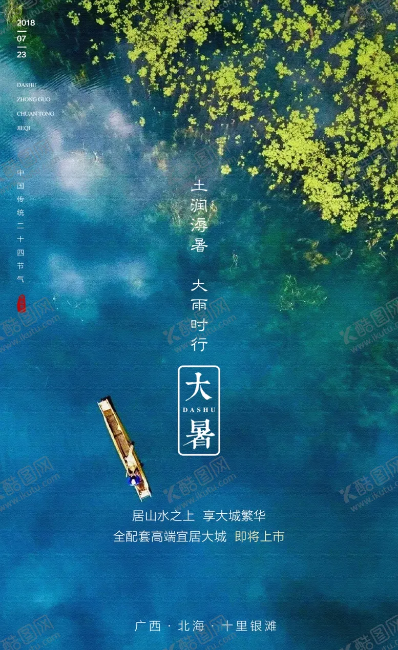 编号：25723204071521544469【酷图网】源文件下载-地产节气