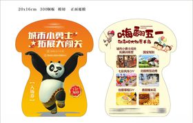 地产活动儿童拓展闯关门票