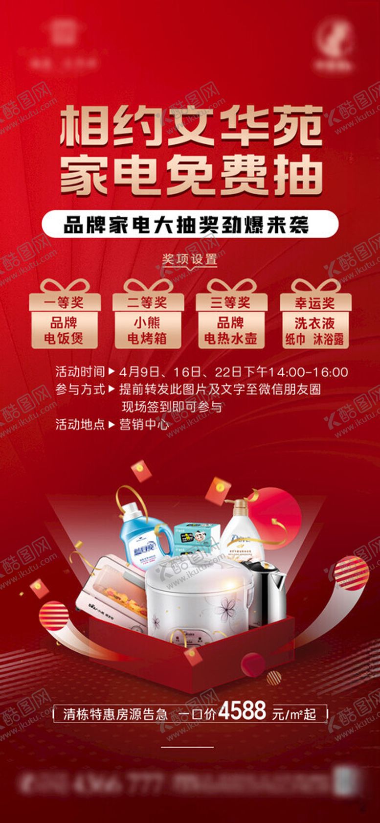 编号：26416101190057105897【酷图网】源文件下载-看房抽家电