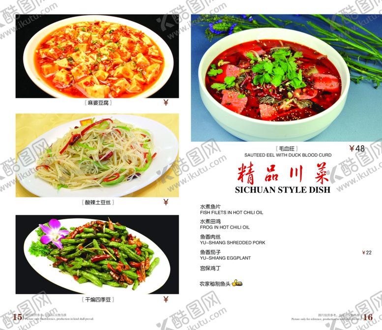编号：61677505182314577624【酷图网】源文件下载-菜单