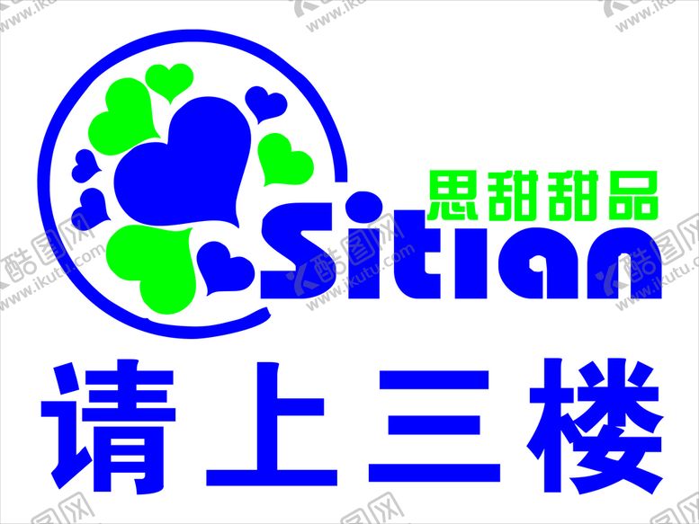 编号：36634910311352379741【酷图网】源文件下载-思甜甜品