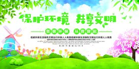 保护环境