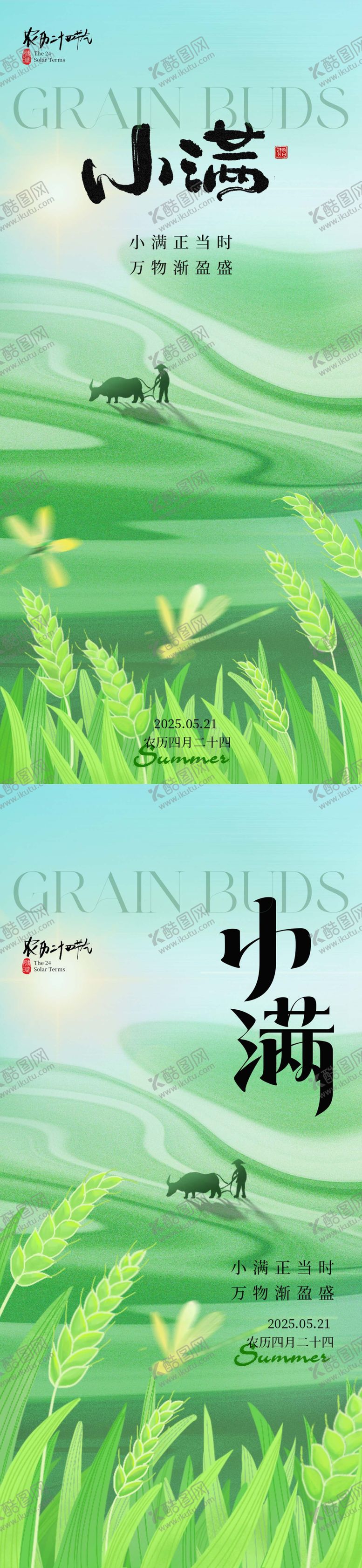 编号：77143905010259166344【酷图网】源文件下载-小满节气海报
