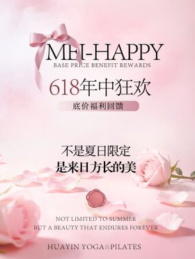618活动展板项目海报