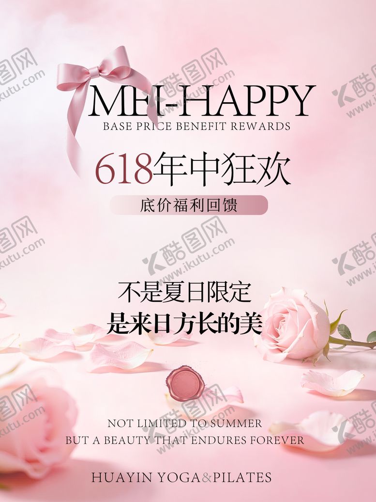 编号：31583906162246174116【酷图网】源文件下载-618活动展板项目海报