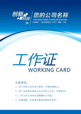工作证