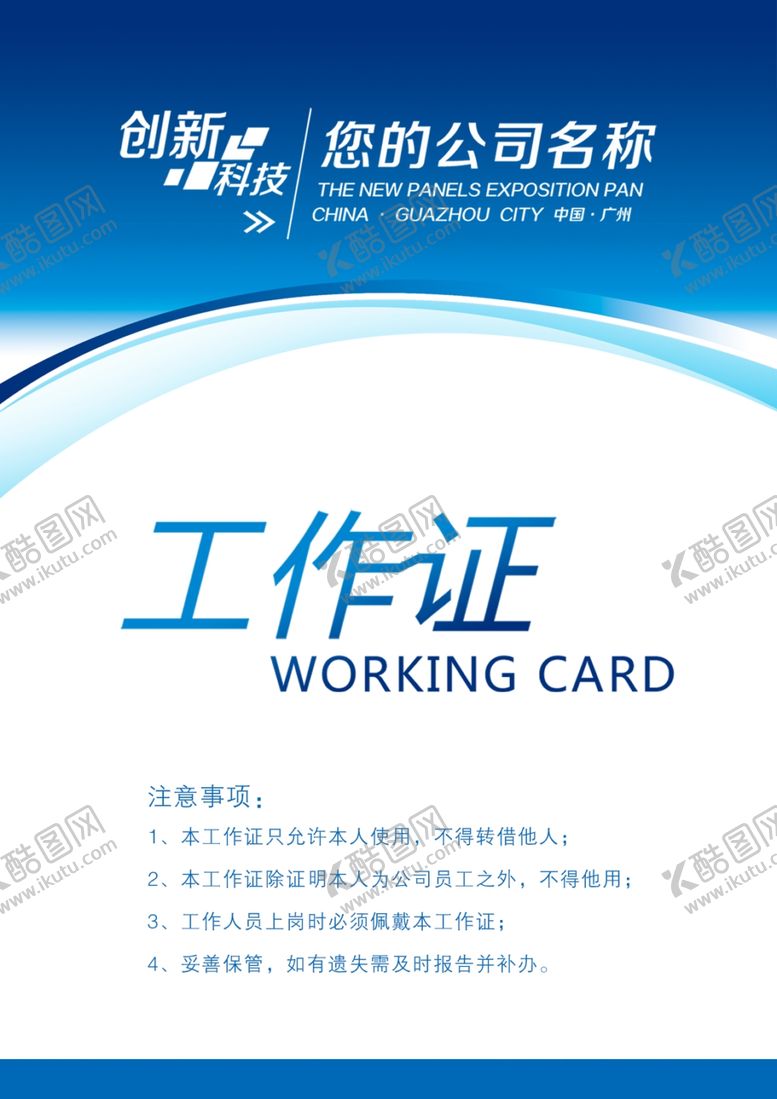 编号：86953007131243349178【酷图网】源文件下载-工作证