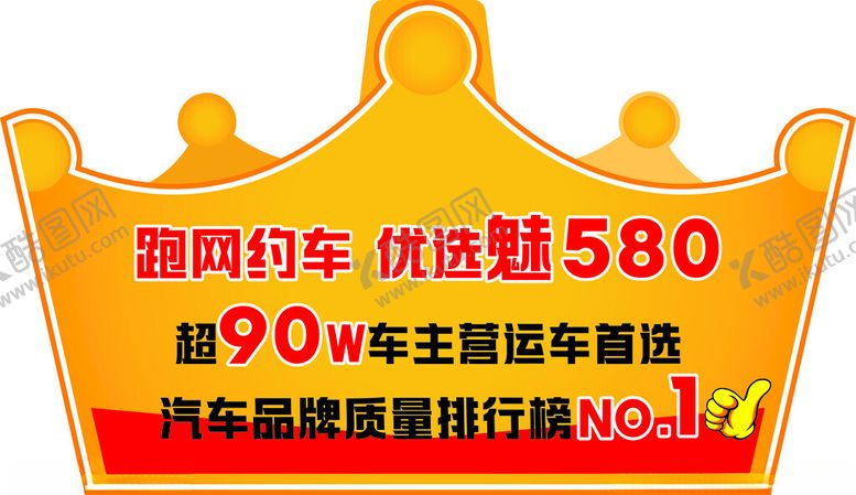 编号：63533702182216547287【酷图网】源文件下载-皇冠车顶牌手举牌