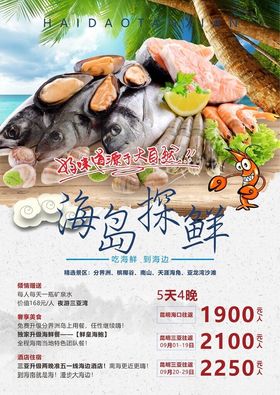 海岛海鲜盛宴优惠来袭