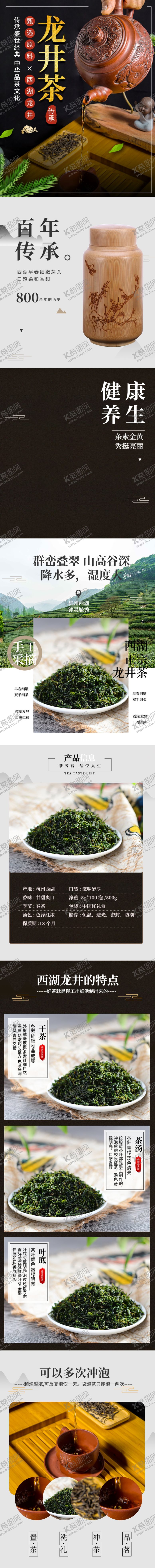 编号：24198610110450104433【酷图网】源文件下载-茶叶详情页茶叶详情素材详情