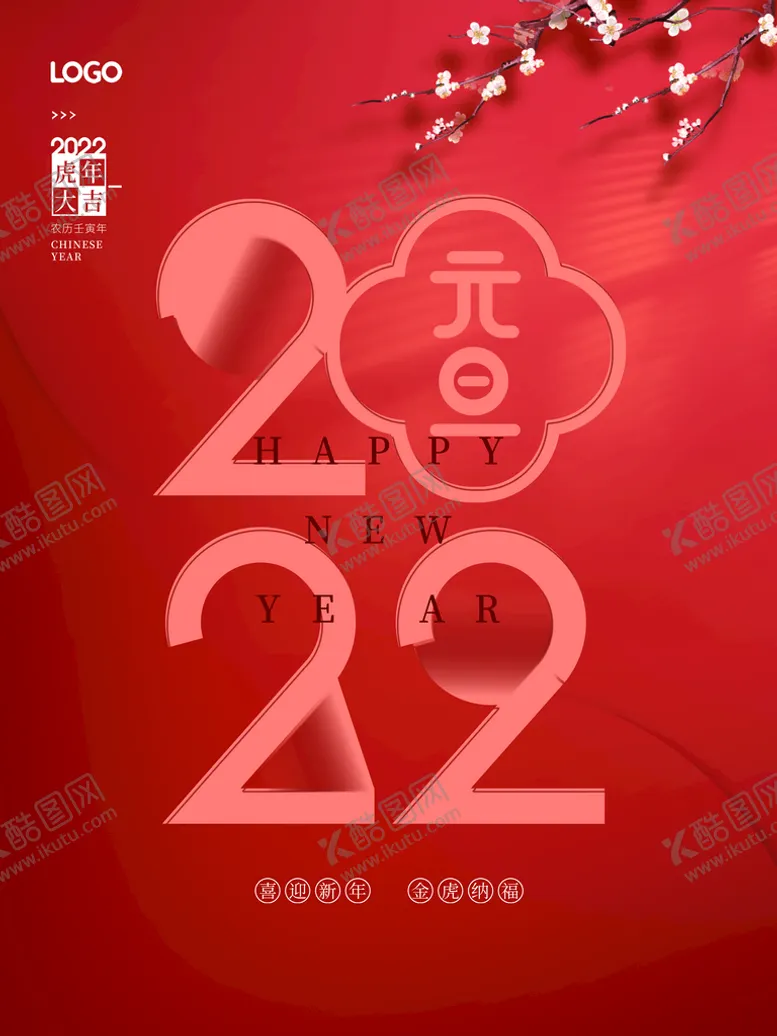 编号：57341909150458147931【酷图网】源文件下载-元旦