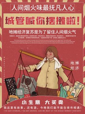 地摊经济