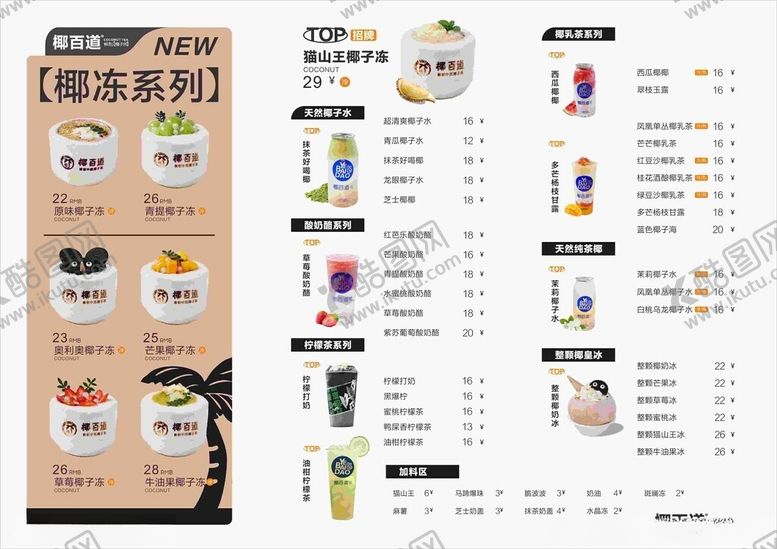 编号：35191510311536148109【酷图网】源文件下载-奶茶菜单