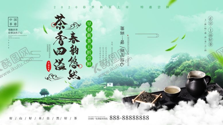 编号：70294305112107346283【酷图网】源文件下载-春茶上市