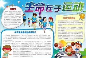 运动小报