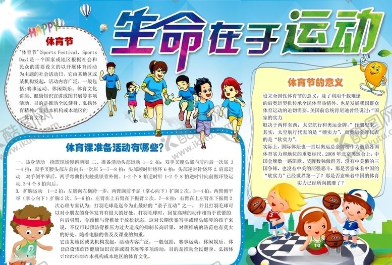 编号：85251909222323406026【酷图网】源文件下载-运动小报