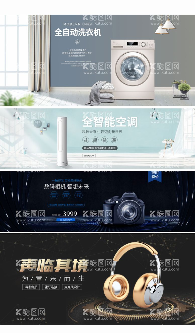 编号：86595111242033358786【酷图网】源文件下载-家具电器banner