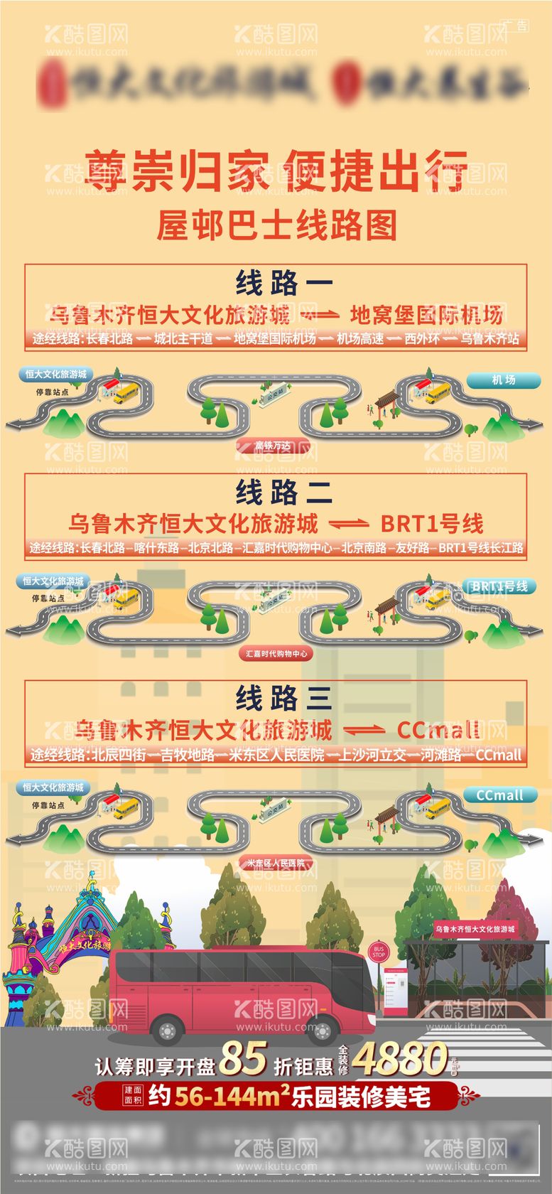 编号：50637811290108068238【酷图网】源文件下载-交通路线