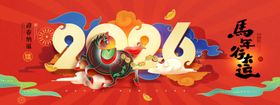 马年年会背景