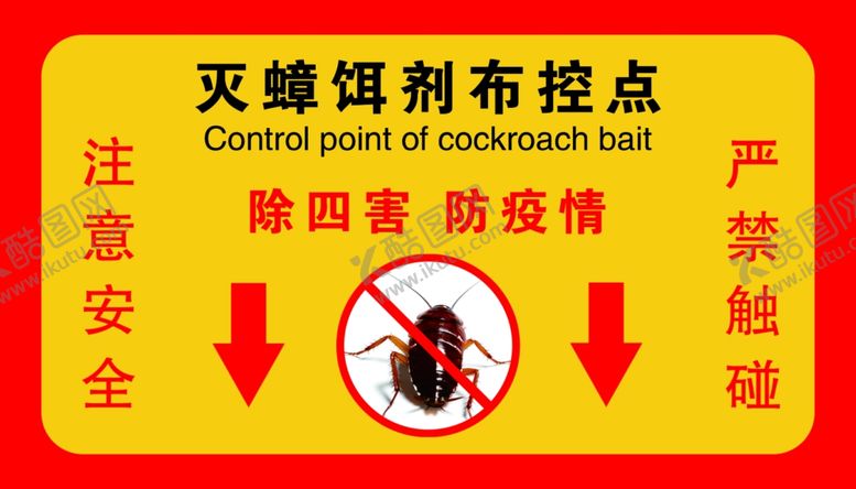 编号：15225402241430377054【酷图网】源文件下载-灭蟑饵剂布控点