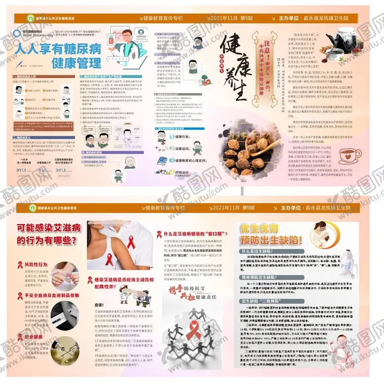 编号：25534401201848045197【酷图网】源文件下载-健康教育宣传专栏