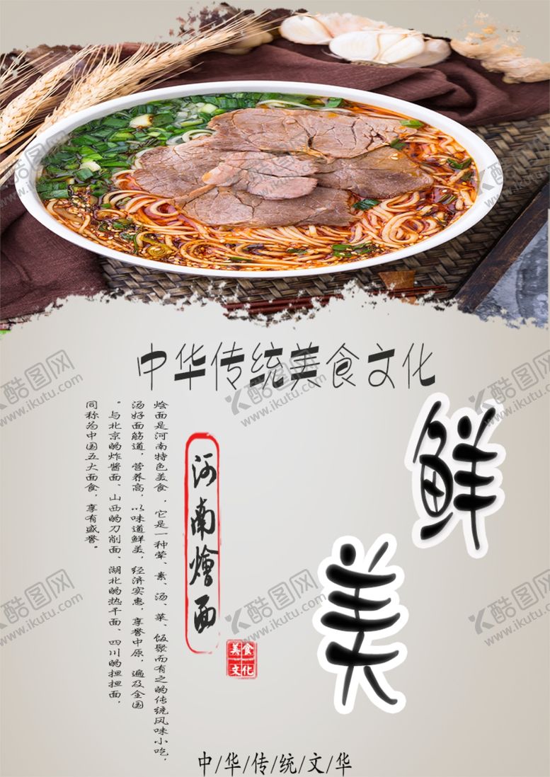 编号：66367602010456179119【酷图网】源文件下载-河南烩面