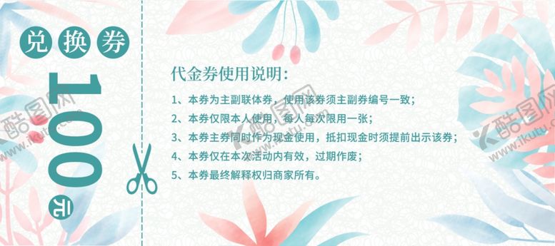 编号：71354903011558342701【酷图网】源文件下载-代金券